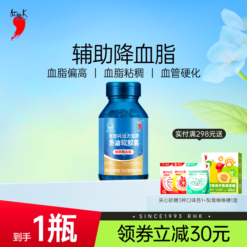 红桃K鱼油深海鱼油软胶囊中老年成人深海鱼油omega3官方正品DHA