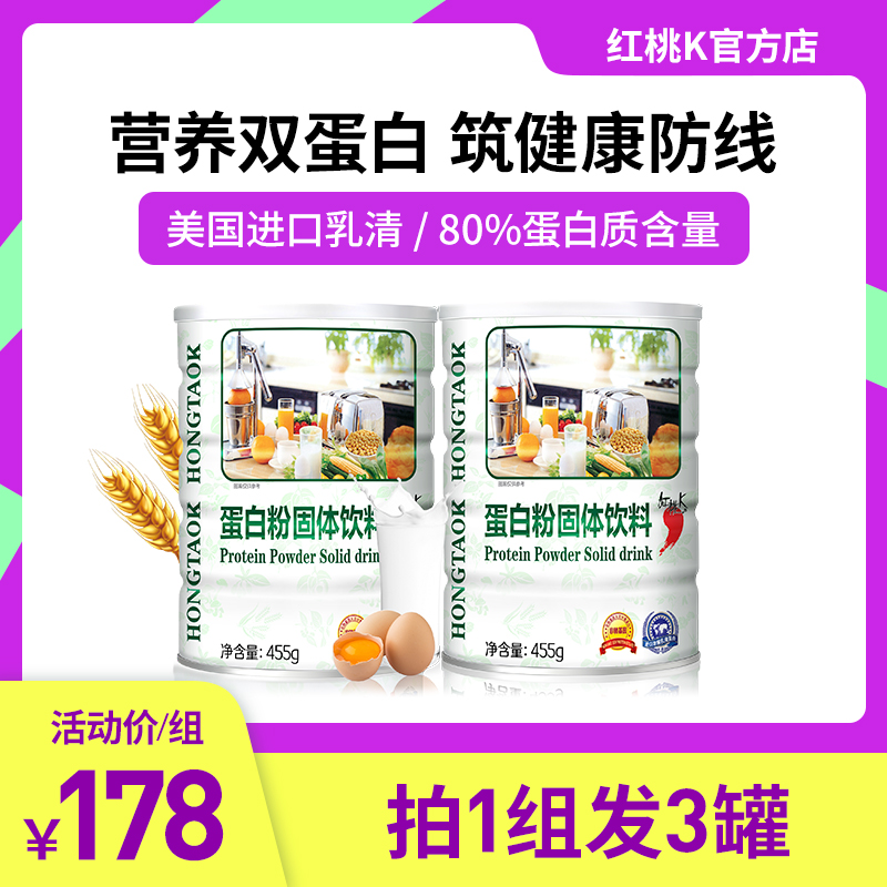 红桃k蛋白粉健身增肌成人增强蛋白