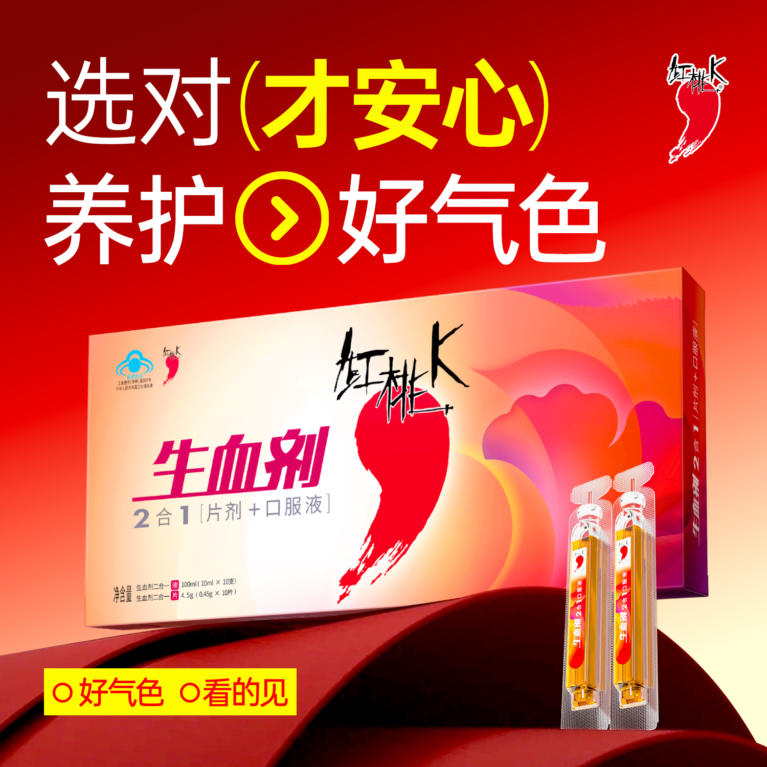 紅桃K生血劑12盒裝補鐵口服液