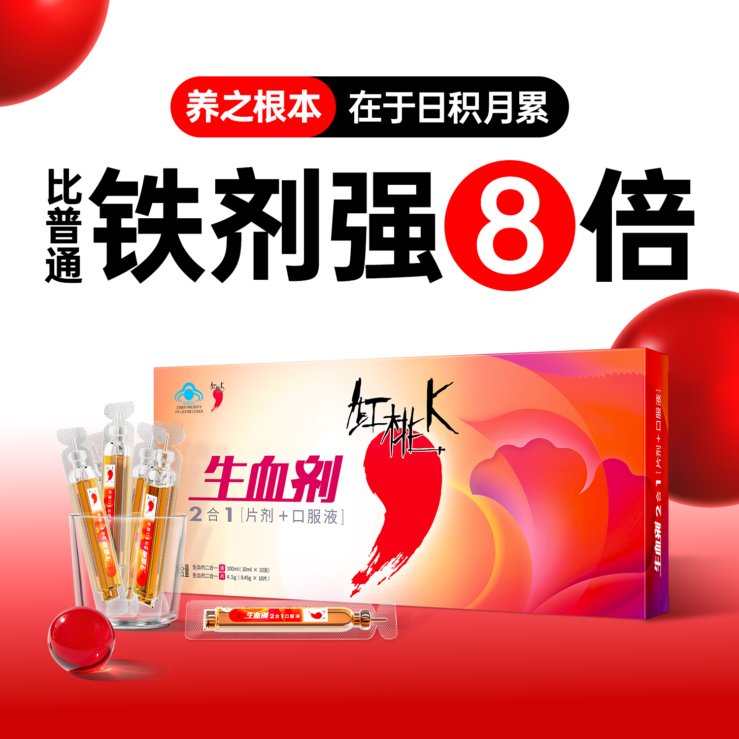 紅桃K生血劑9盒裝補血口服液