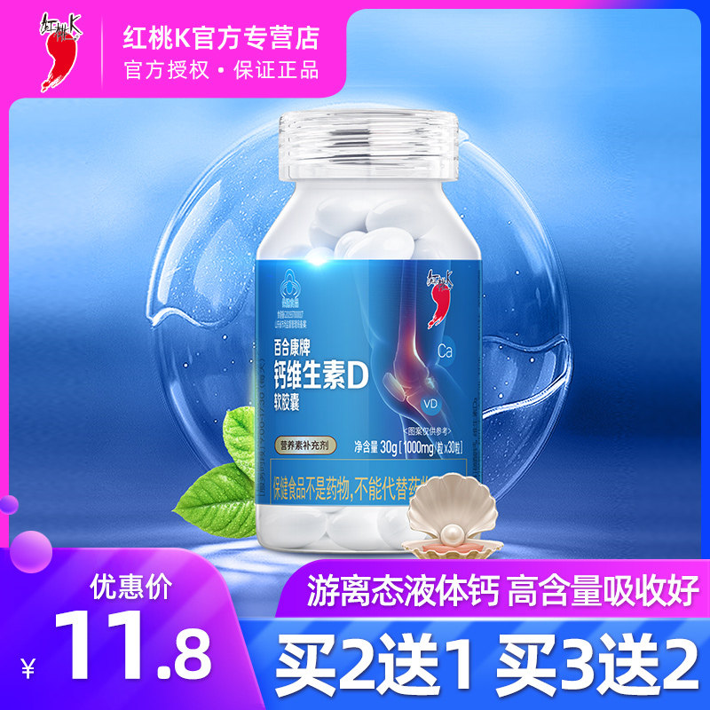 红桃K 钙片碳酸钙维生素D中老年成人液体钙中老年钙老人钙老年人