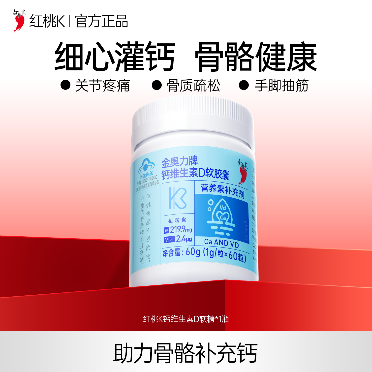 红桃K60粒软胶囊碳酸钙