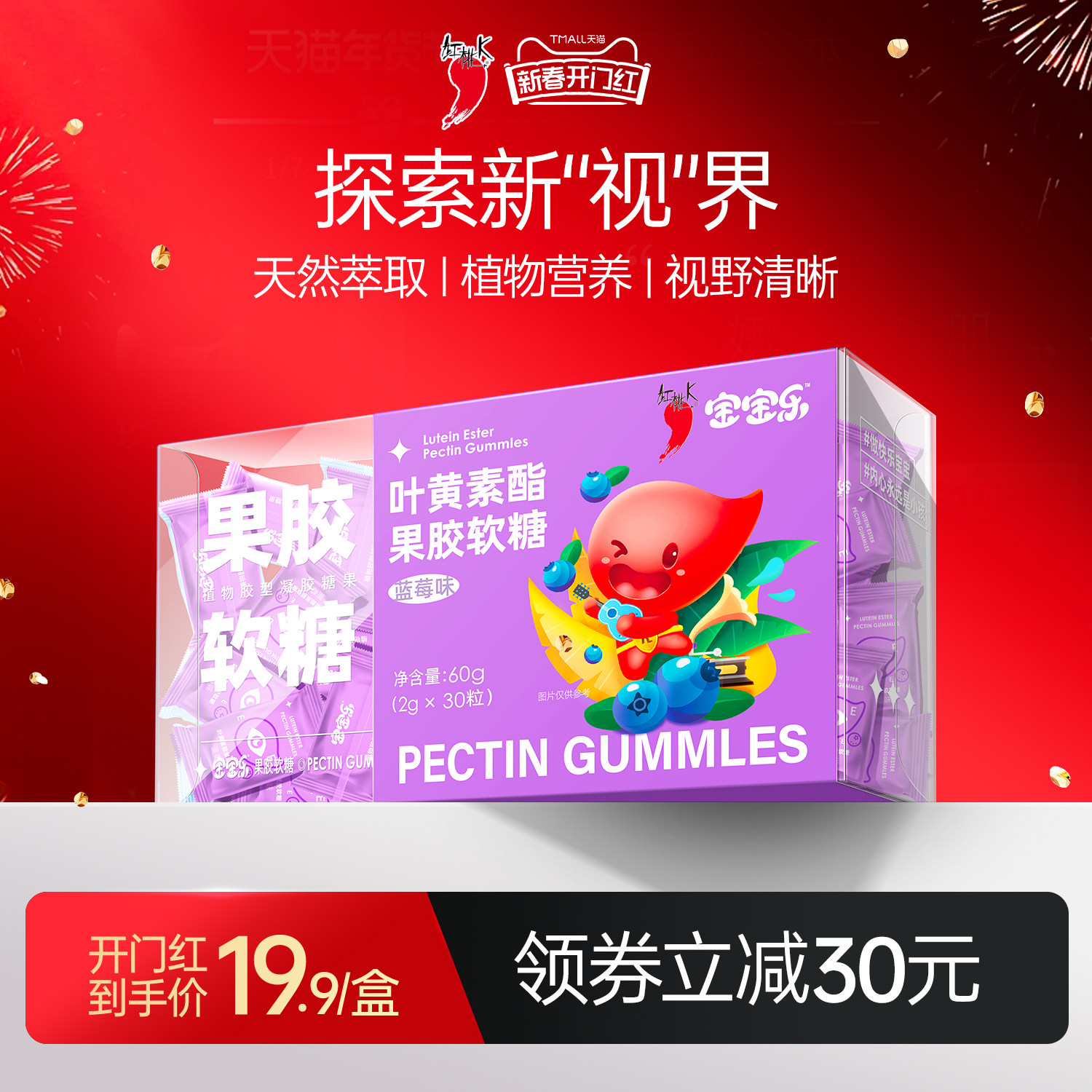 红桃K叶黄素酯果胶软糖2g*30粒 叶黄素软糖儿童成人软糖单独包装