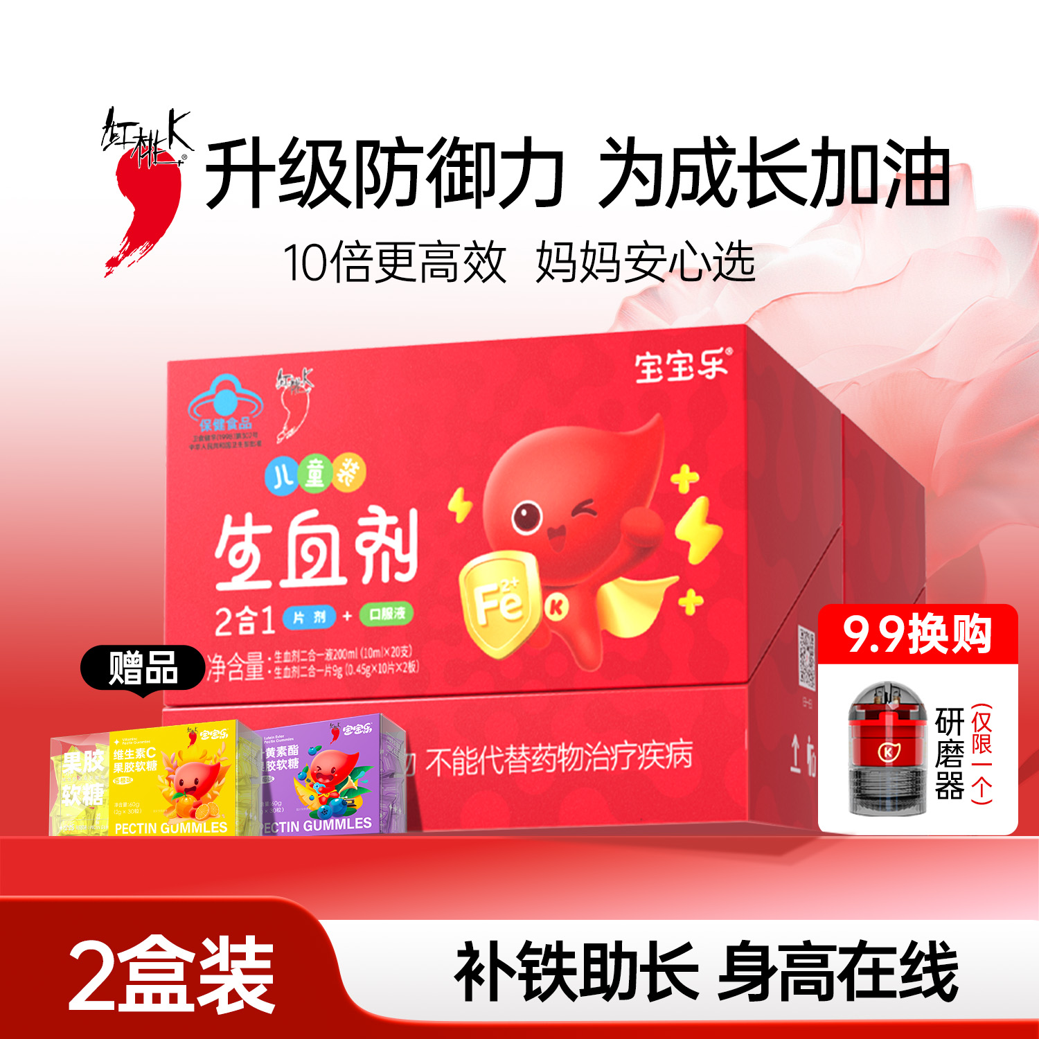 紅桃K兒童口服液補鐵補血