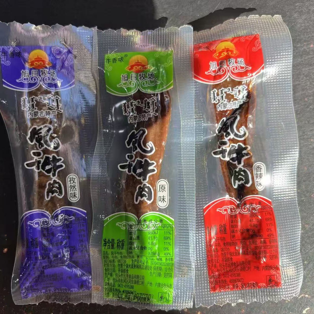 内蒙特产旭日牧场风干牛肉干半干独立包装健康休闲零食正品包邮