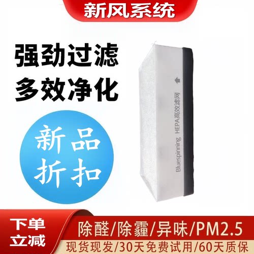新风系统BluespinningHEPA过滤网