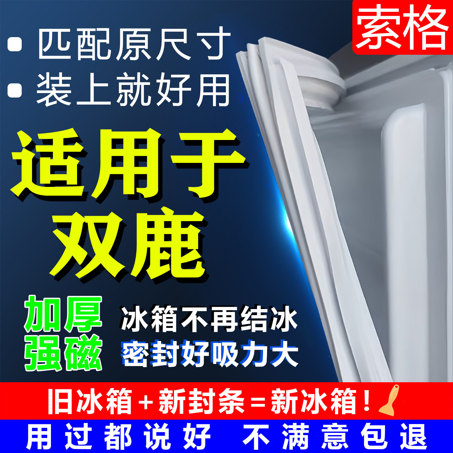 双鹿冰箱门密封条原厂通用磁吸条图片