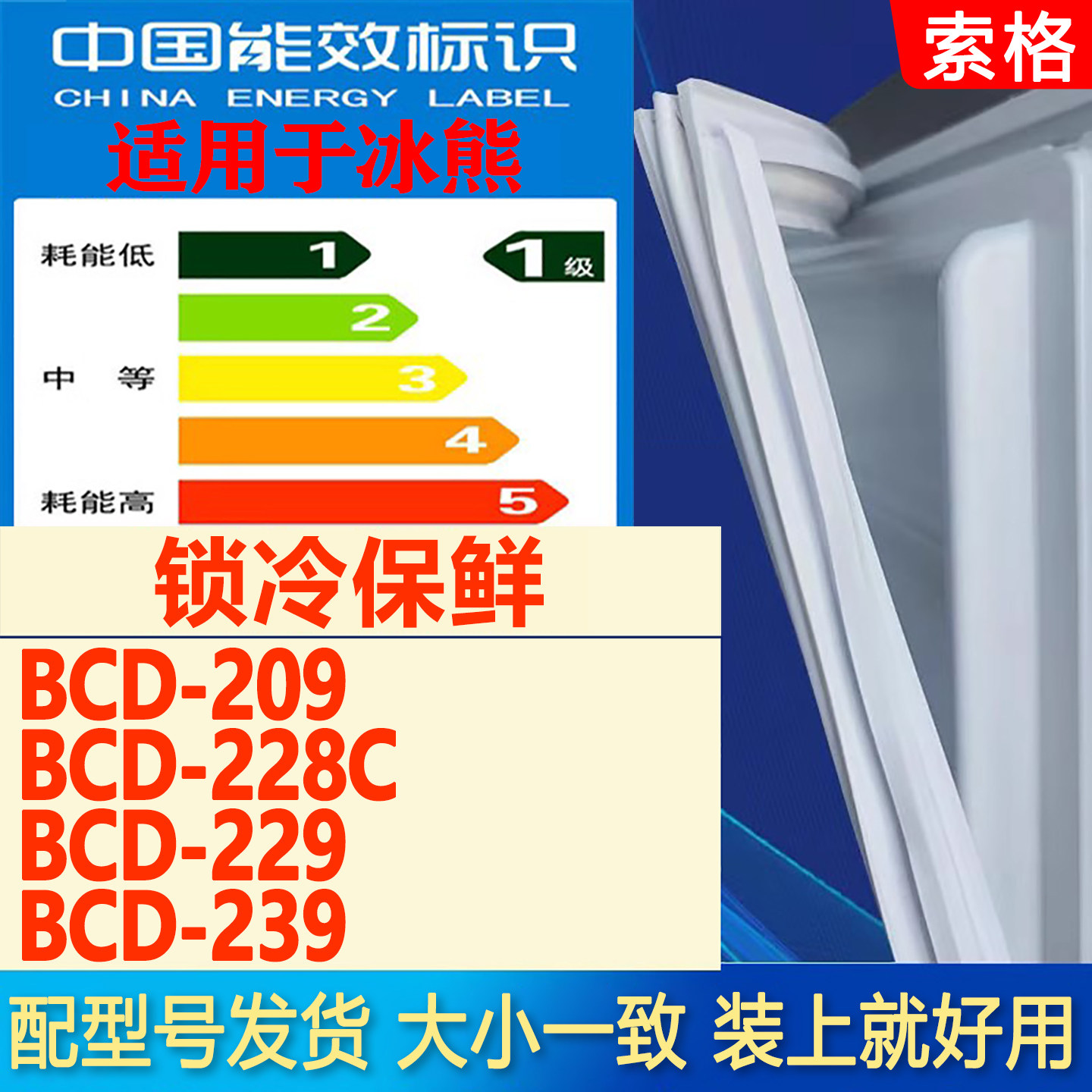适用冰熊BCD 209 228C 229 239系列冰箱密封条门胶条门封条密封圈图片