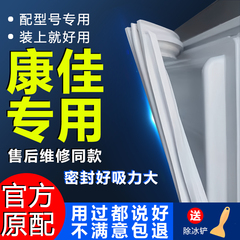 适用康佳冰箱密封条门胶条门封条密封圈原厂通用配件磁吸条封闭条
