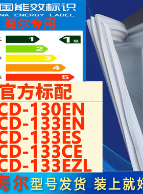 适用海尔BCD 130EN 133EN 133ES 133CE 133EZL冰箱门封条密封条