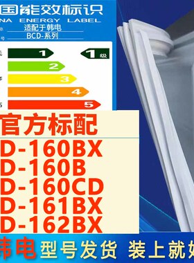 适用韩电冰箱BCD-160BX 160B 160CD 161BX 162BX强磁密封条门封条