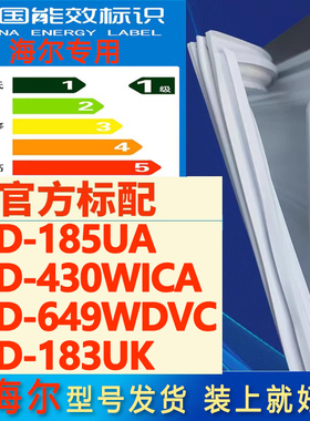适用海尔BCD 185UA 430WICA 649WDVC 183UK冰箱门密封条胶条磁条