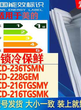 适用美的BCD 236TSMN 228GEM 216TGSMY 216TGSMK冰箱门密封胶条圈