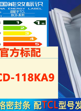索格适用TCL BCD 118KA9冰箱密封条门胶条门封条磁性条吸条圈压条