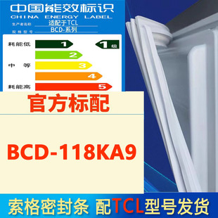 索格适用于TCL 118KA9冰箱密封条门胶条门封条磁性条吸条皮圈 BCD