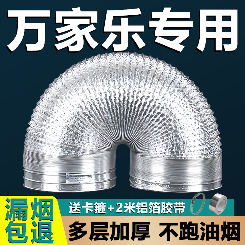 万家乐厨房抽油烟机排烟管道铝箔止逆阀伸缩吸油烟机配件大全管子