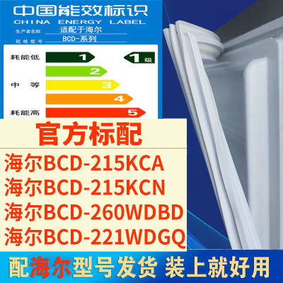 海尔bcd215KCA215KCN260WDBD