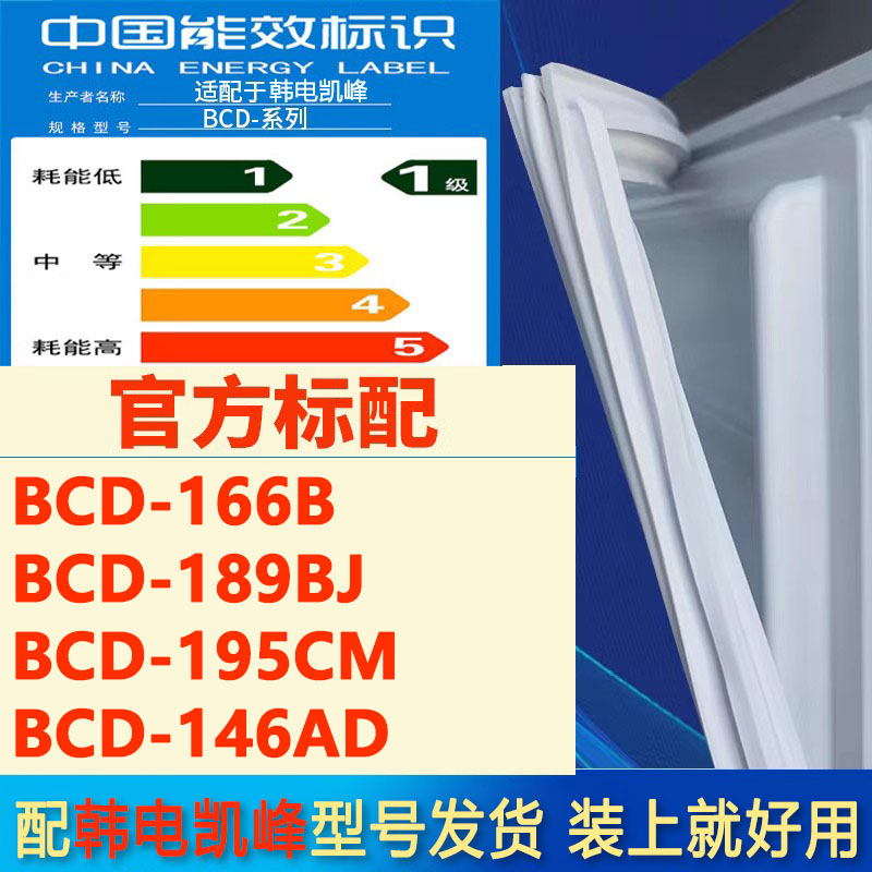 适用韩电BCD166B 189BJ 195CM 146AD冰箱密封条门封条胶条磁条 大家电 冰箱配件 原图主图