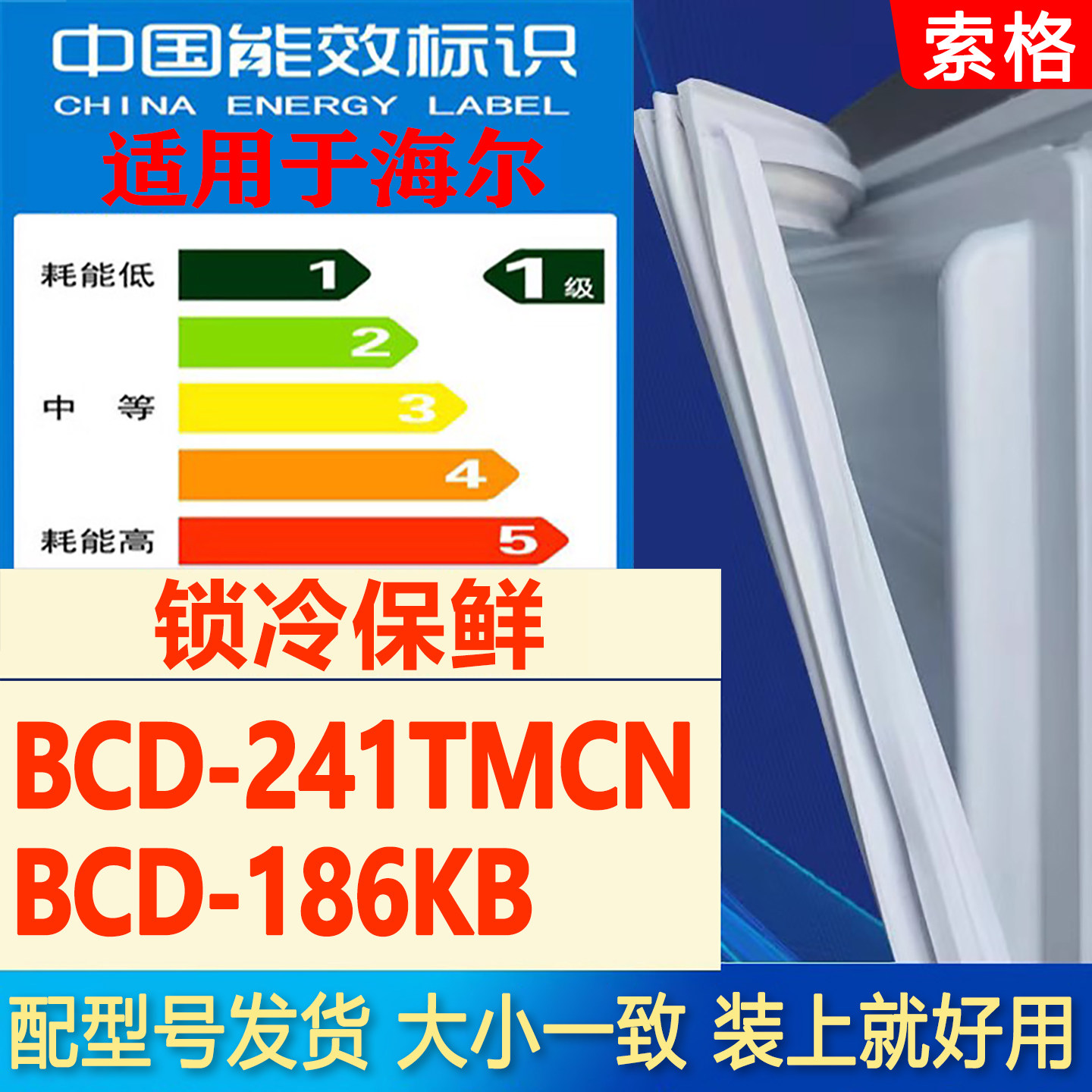 适用海尔BCD 241TMCN 186KB冰箱门密封条胶条门封条磁条吸条皮圈