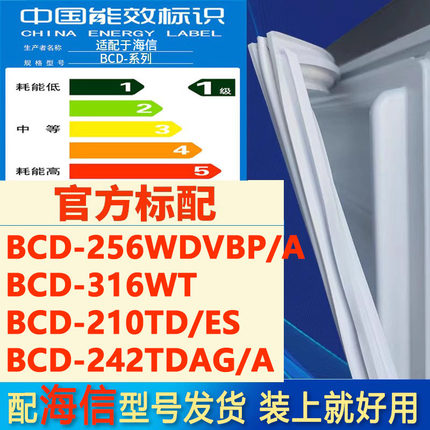 适用海信BCD 256WDVBP/A 316WT 210TD/ES 242TDAG/A冰箱条门胶条