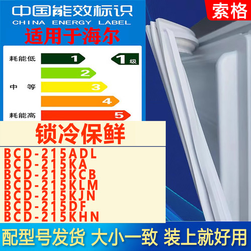 适用海尔BCD-215ADL KA KCB KLM KJN DF KHN冰箱密封条磁条门胶条