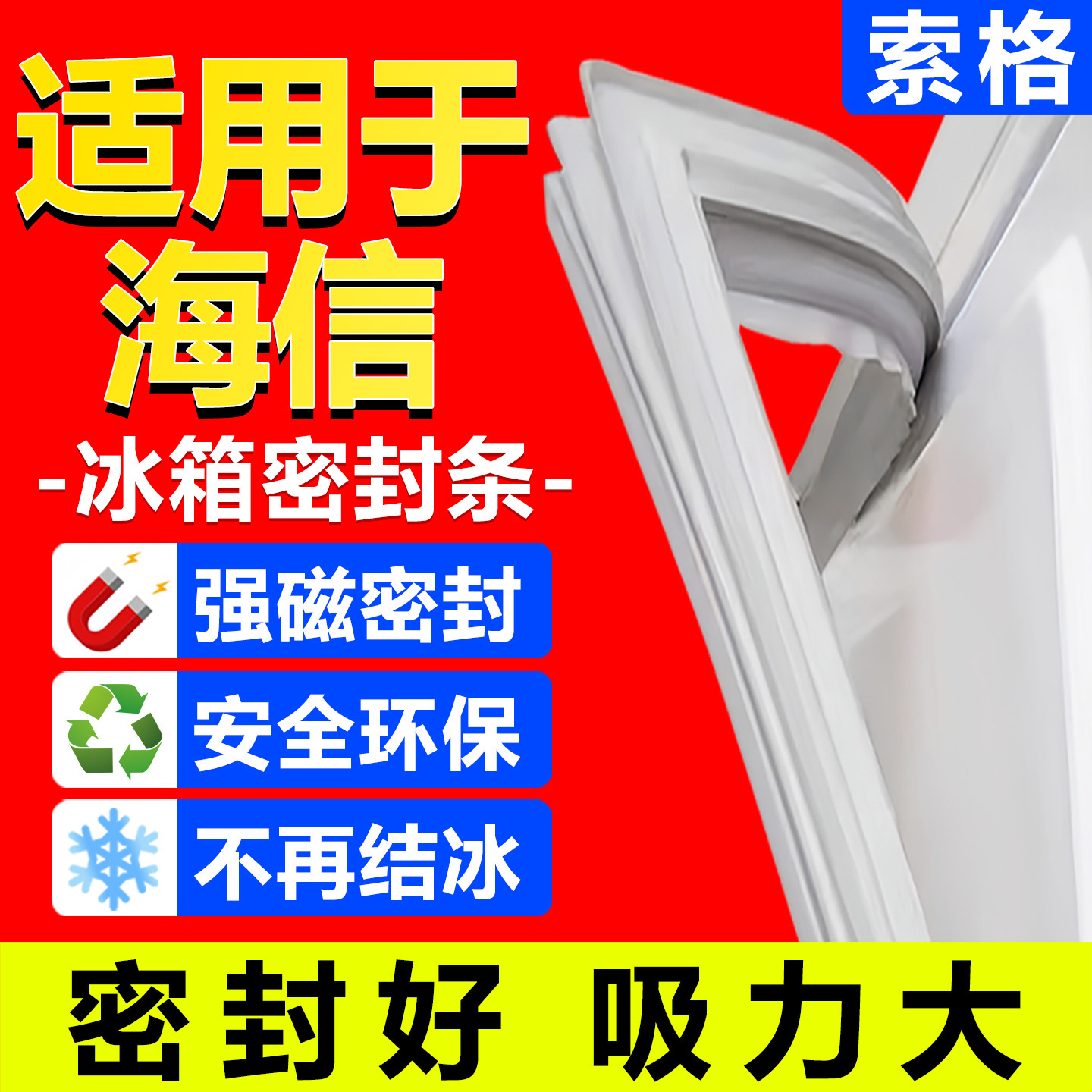 适用海信冰箱密封条门胶条门封条图片