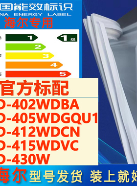 适用海尔冰箱BCD402WDBA 405WDGQU1 412WDCN 415WDVC 430W密封条