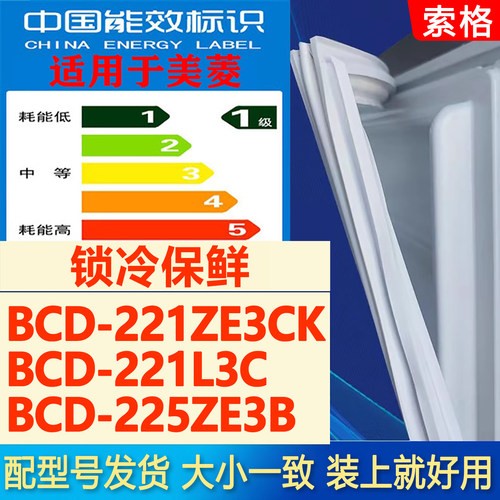 适用美菱BCD-221ZE3CK 221L3C 225ZE3B冰箱门封条密封条胶密封圈