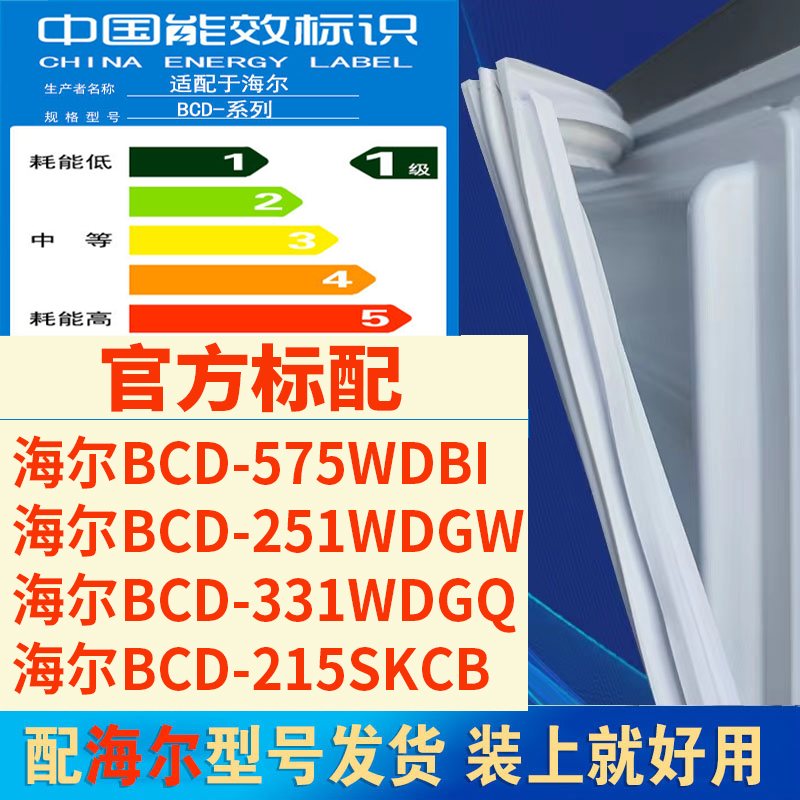 适用海尔bcd 575WDBI 251WDGW 331WDGQ 215SKCB 冰箱门密封条胶条 大家电 冰箱配件 原图主图