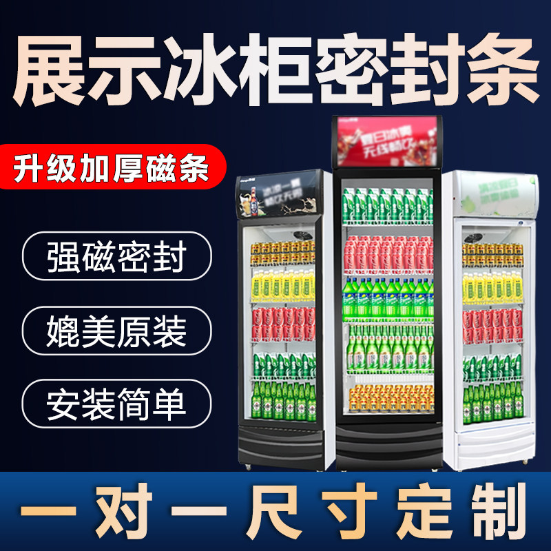 展示冰柜密封条门胶条通用万能