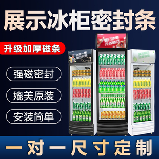 超市酒店展示冰柜密封条门胶条强磁冰柜门封条通用配件玻璃门磁条