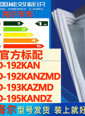 适用海尔BCD 192KAN 192KANZMD 193KAZMD 195KANDZ冰箱密封条胶条