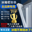 冰箱密封条门胶条通用门封条磁条配件冰柜密封圈美菱海尔容声美