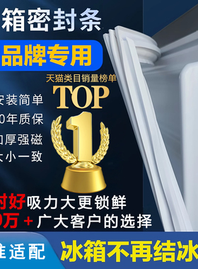冰箱密封条门胶条通用门封条磁条配件冰柜密封圈美菱海尔容声美的