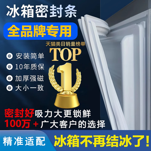 冰箱密封条门胶条通用门封条磁条配件冰柜密封圈美菱海尔容声美的 - 封面