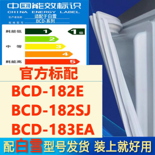 183EA冰箱密封条门封条胶条磁条吸条磁圈 182SJ 适用白雪BCD 182E