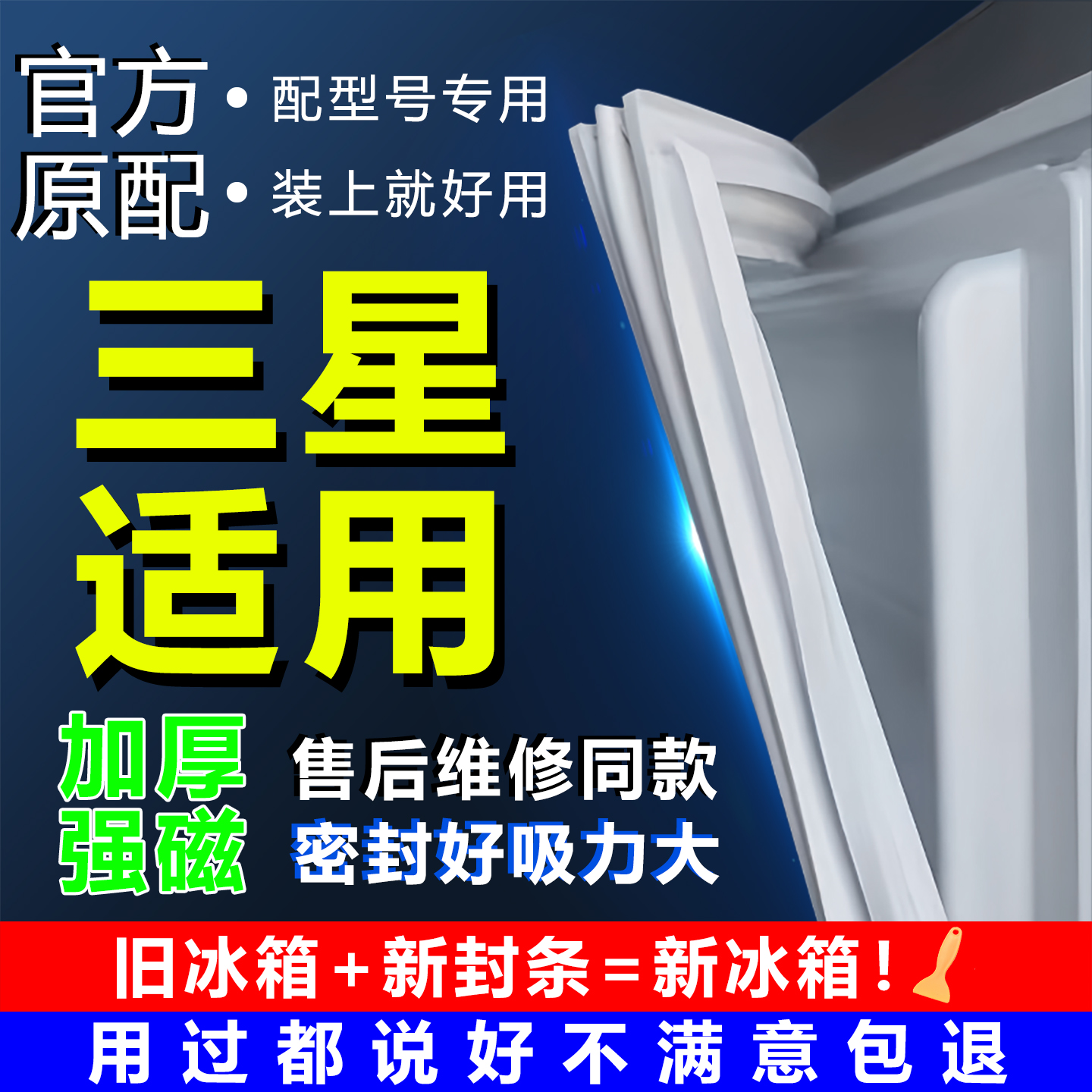 三星冰箱密封条门胶条加厚门封条