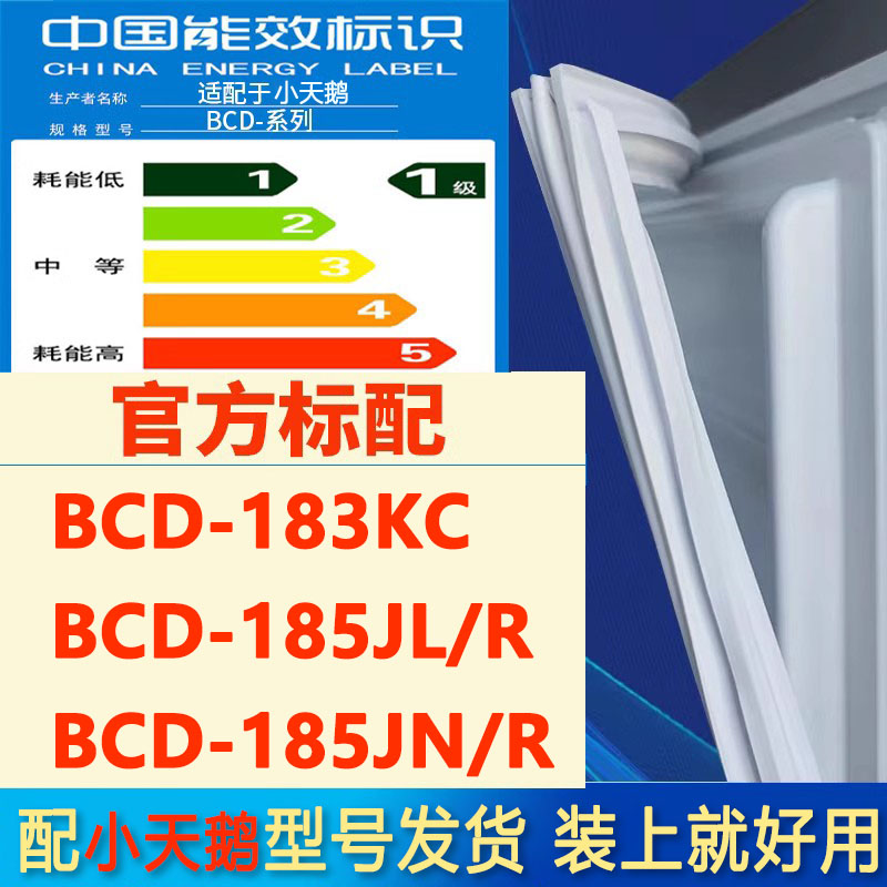 适用小天鹅BCD183KC185JL/R