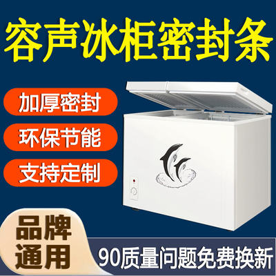 容声卧式冰柜密封条翻盖门胶条冰柜门封条通用封圈磁吸条万能封条