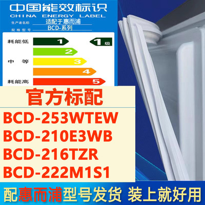 适用惠而浦BCD 253WTEW 210E3WB 216TZR 222M1S1冰箱门密封条胶条
