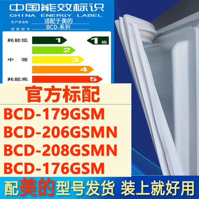 美的bcd179GSM206GSMN208GSMN