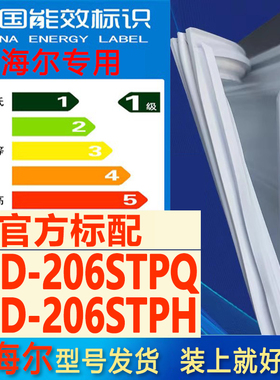 适用海尔冰箱BCD-206STPQ BCD-206STPH门封条磁性条密封圈吸力条