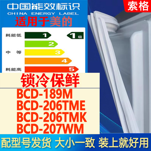 通用美的冰箱密封条磁吸门封胶条