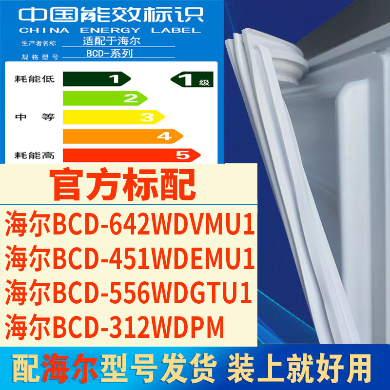 海尔bcd642WDVMU1451WDEMU1