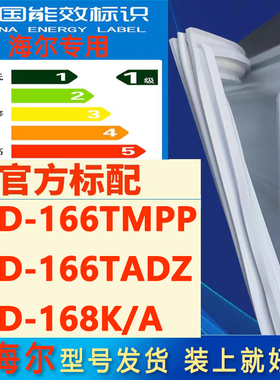 适用海尔BCD 166TMPP 166TADZ 168K/A冰箱密封条门封条门磁条胶条