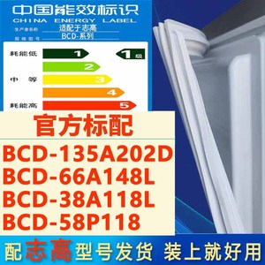适用志高BCD-135A202D 66A148L 38A118L 58P118冰箱门密封条胶条
