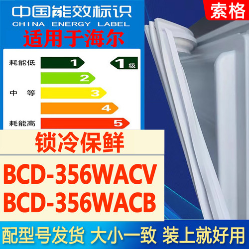 BCD-356WACV356WACB冰箱密封条