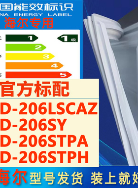 适用海尔BCD 206LSCAZ 206SY 206STPA 206STPH冰箱密封条门封胶条