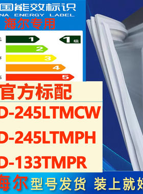 适用海尔BCD 245LTMCW 245LTMPH 133TMPR冰箱门密封胶条磁条吸条
