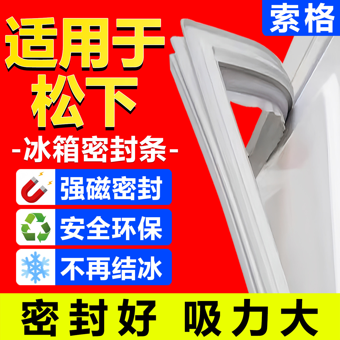 松下冰箱密封条磁条原尺寸通用图片
